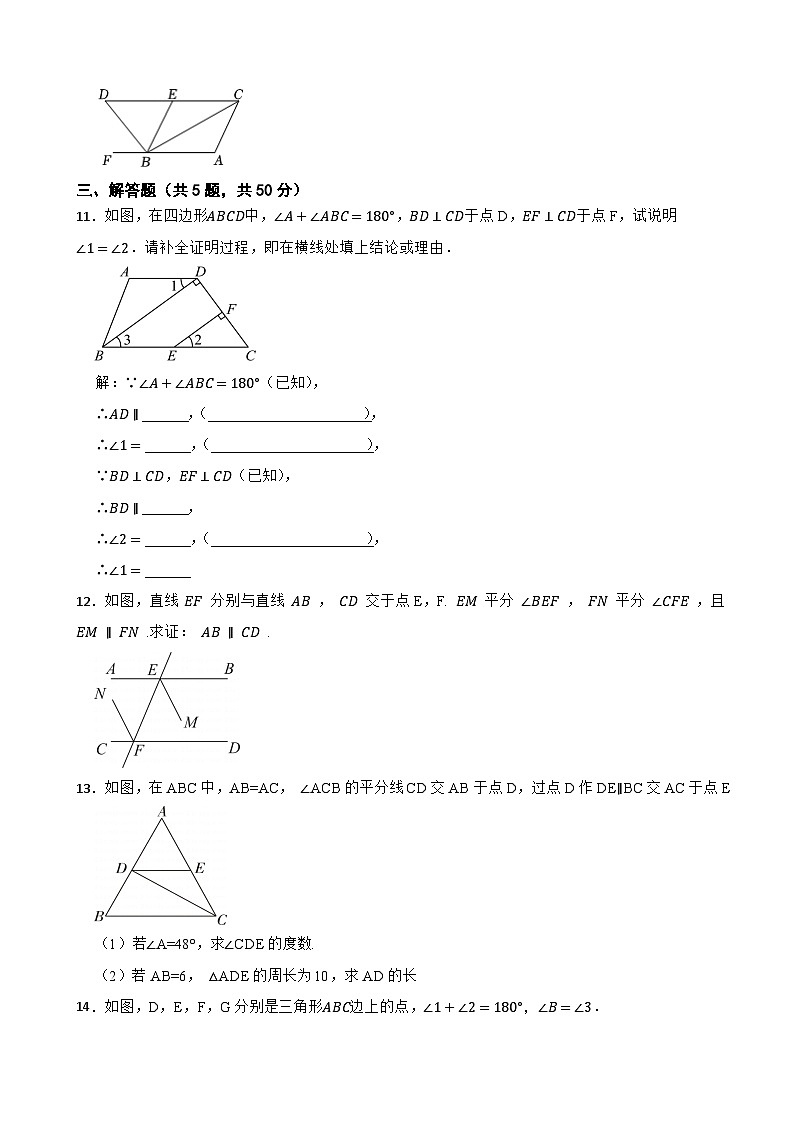 第1章 《相交线与平行线》1.5 平行线的性质（2）课堂达标测试2024-2025浙教(2024)版数学七年级下册第3页