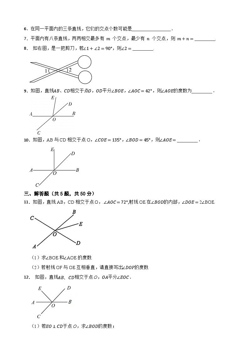 第1章《相交线与平行线》1.1 直线的相交课堂达标测试2024-2025浙教(2024)版数学七年级下册第2页