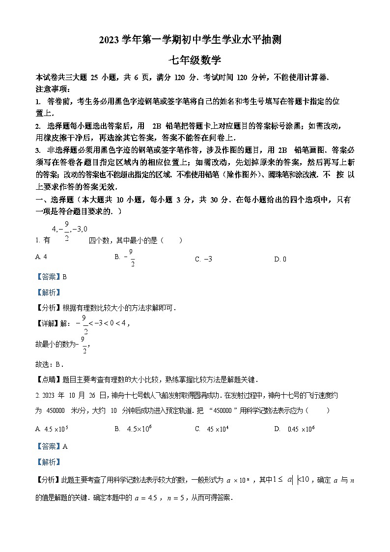 广东省广州市荔湾区2023-2024学年七年级上学期期末数学试题（含答案）第1页