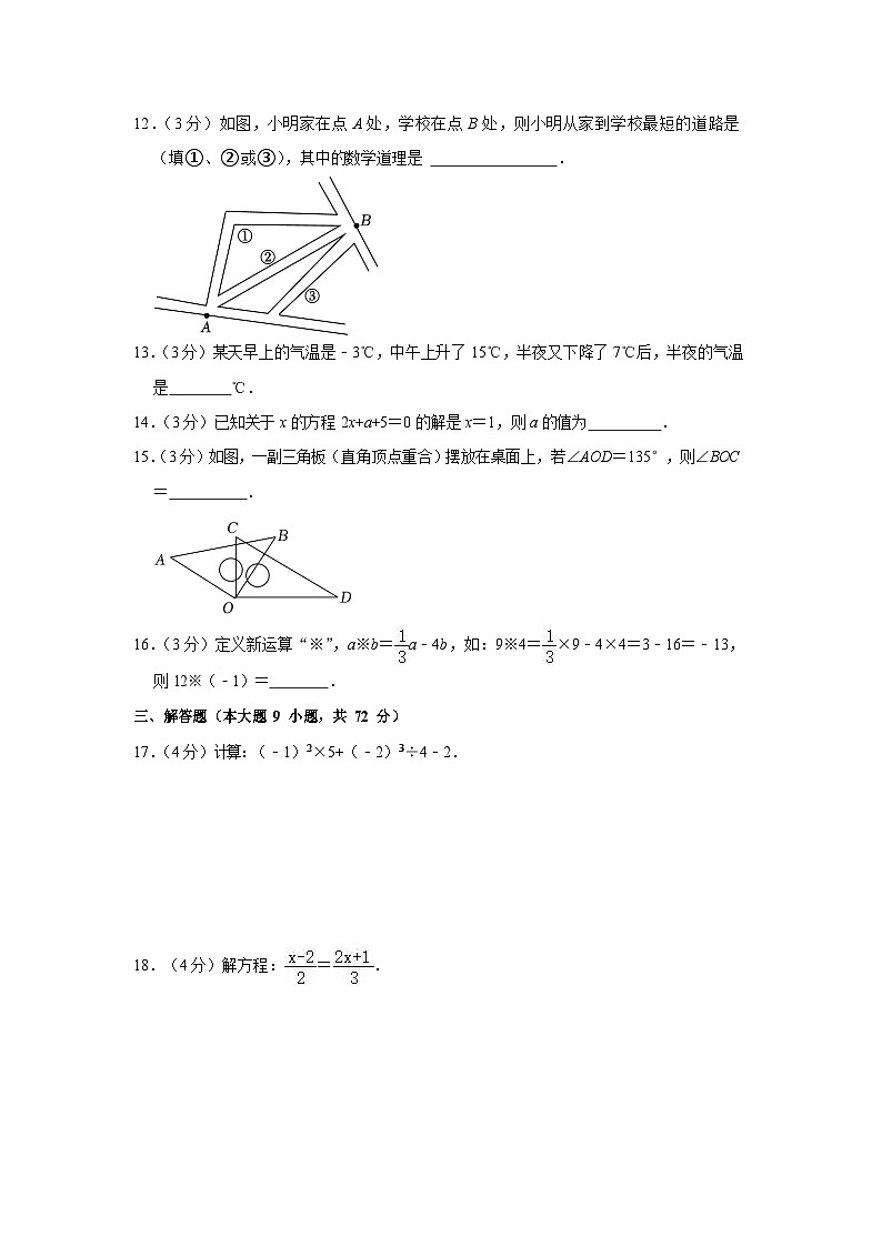 2021-2022年广东省从化区七年级上学期数学期末真题卷（含答案）第3页