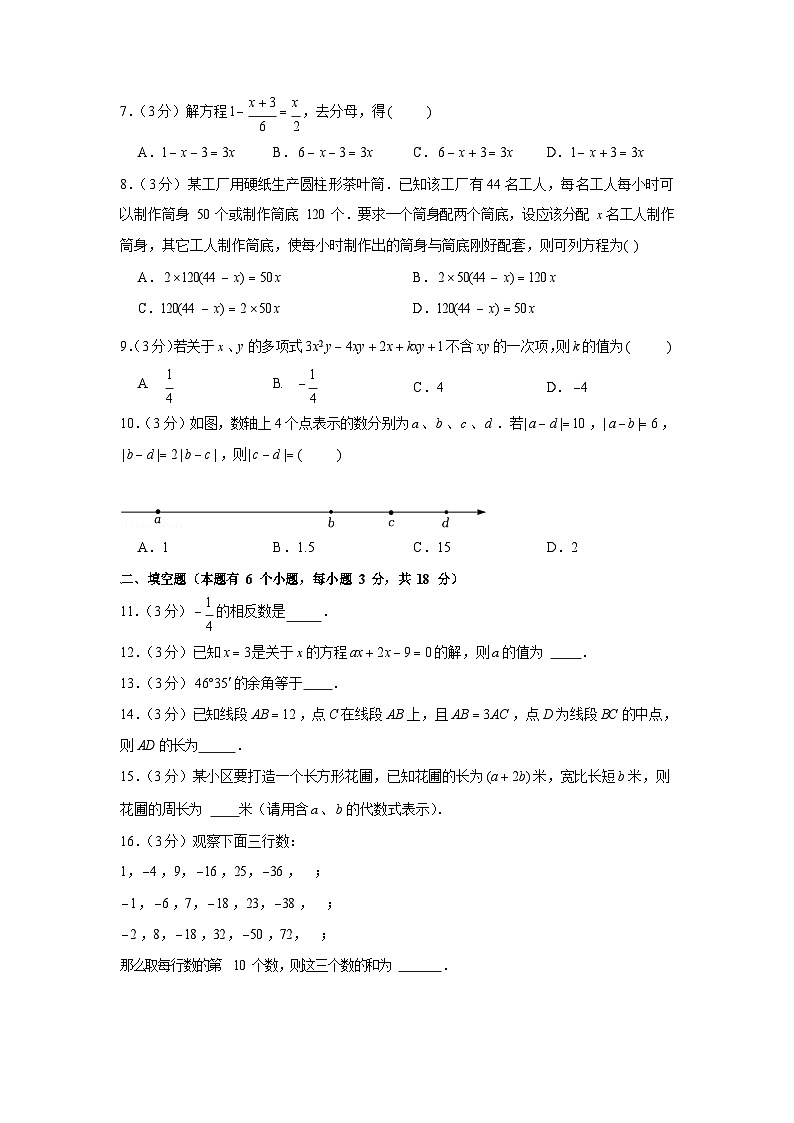 2021-2022年广东省海珠区七年级上学期数学期末真题卷（含答案）第2页