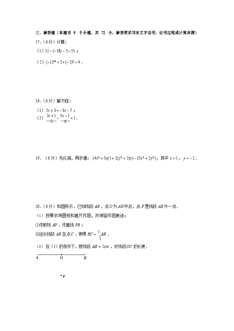 2021-2022年广东省海珠区七年级上学期数学期末真题卷（含答案）第3页