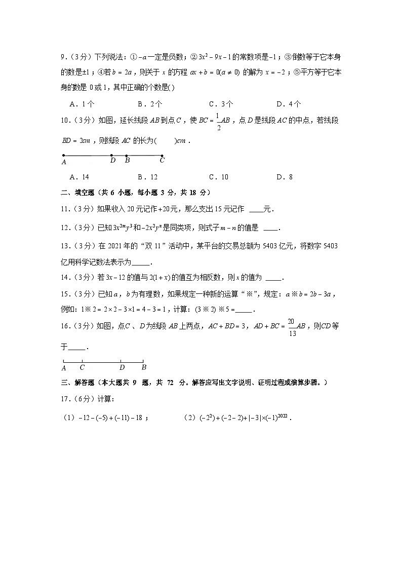 2021-2022年广东省荔湾区七年级上学期数学期末真题卷（含答案）第2页