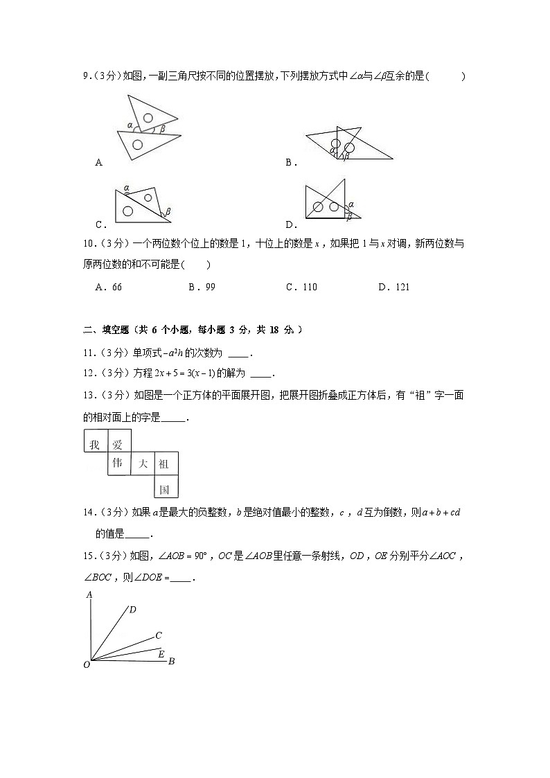 2021-2022年广东省天河区七年级上学期数学期末真题卷（含答案）第2页