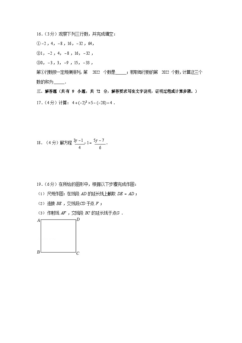 2021-2022年广东省天河区七年级上学期数学期末真题卷（含答案）第3页