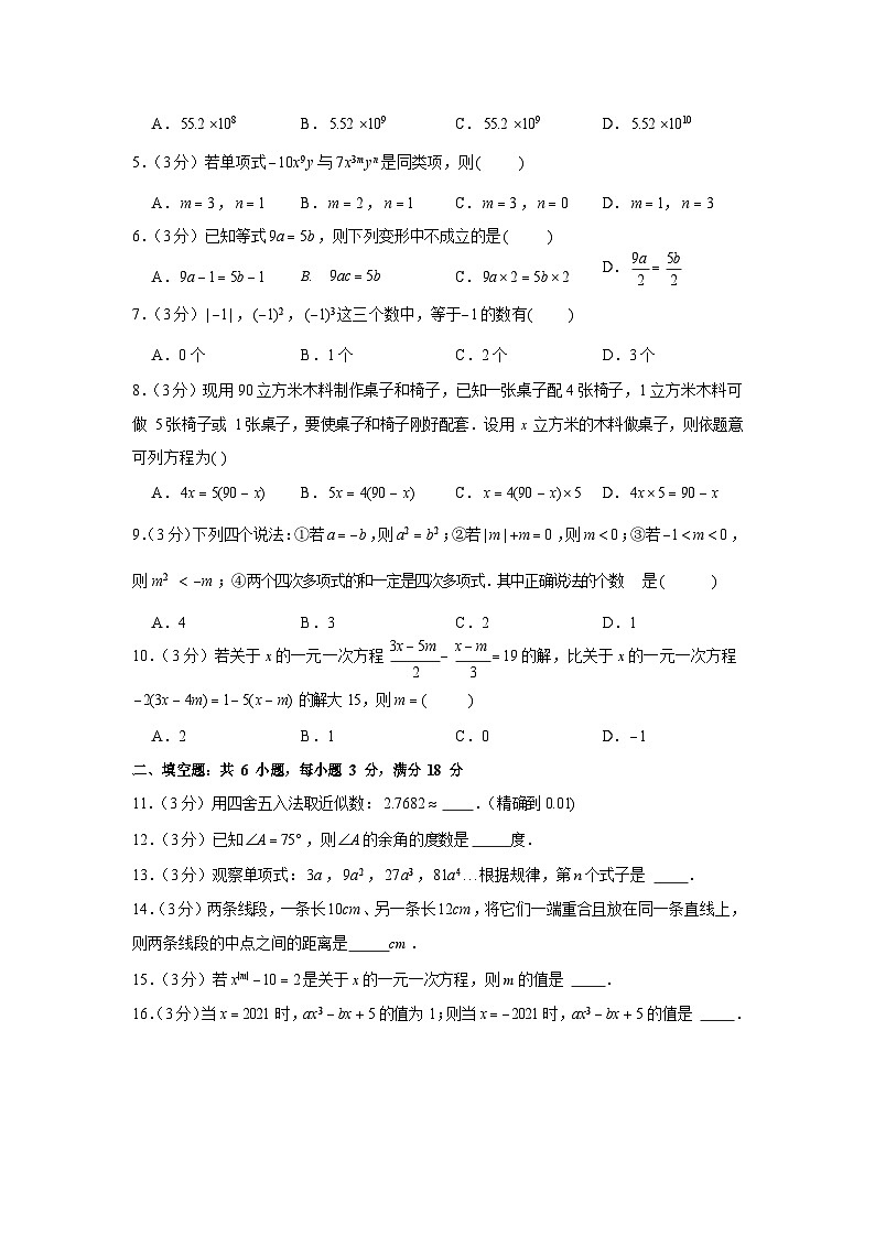 2021-2022年广东省越秀区七年级上学期数学期末真题卷（含答案）第2页