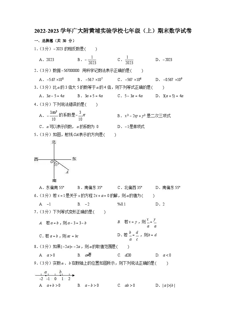 2022-2023学年广东省广州大学附中黄埔实验学校七年级（上）期末数学试卷（含答案）第1页