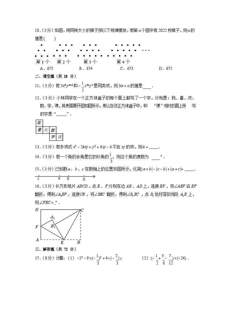 2022-2023学年广东省广州大学附中黄埔实验学校七年级（上）期末数学试卷（含答案）第2页