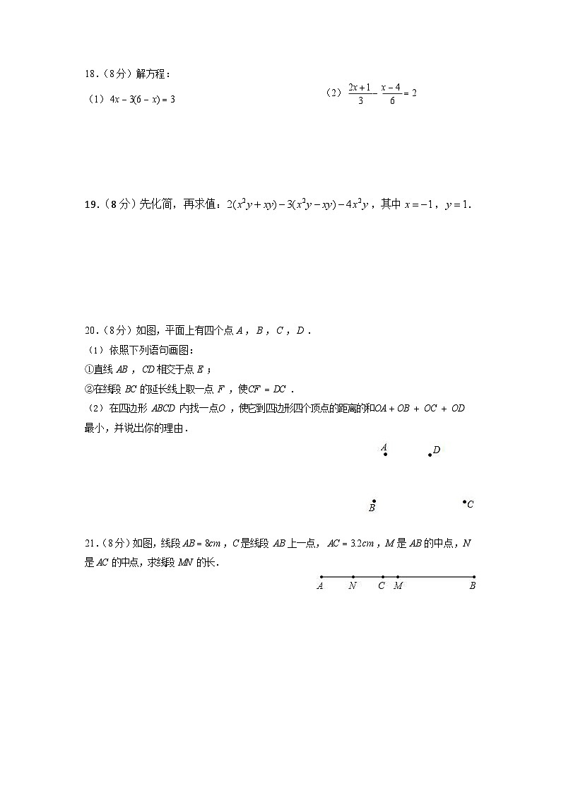 2022-2023学年广东省广州大学附中黄埔实验学校七年级（上）期末数学试卷（含答案）第3页