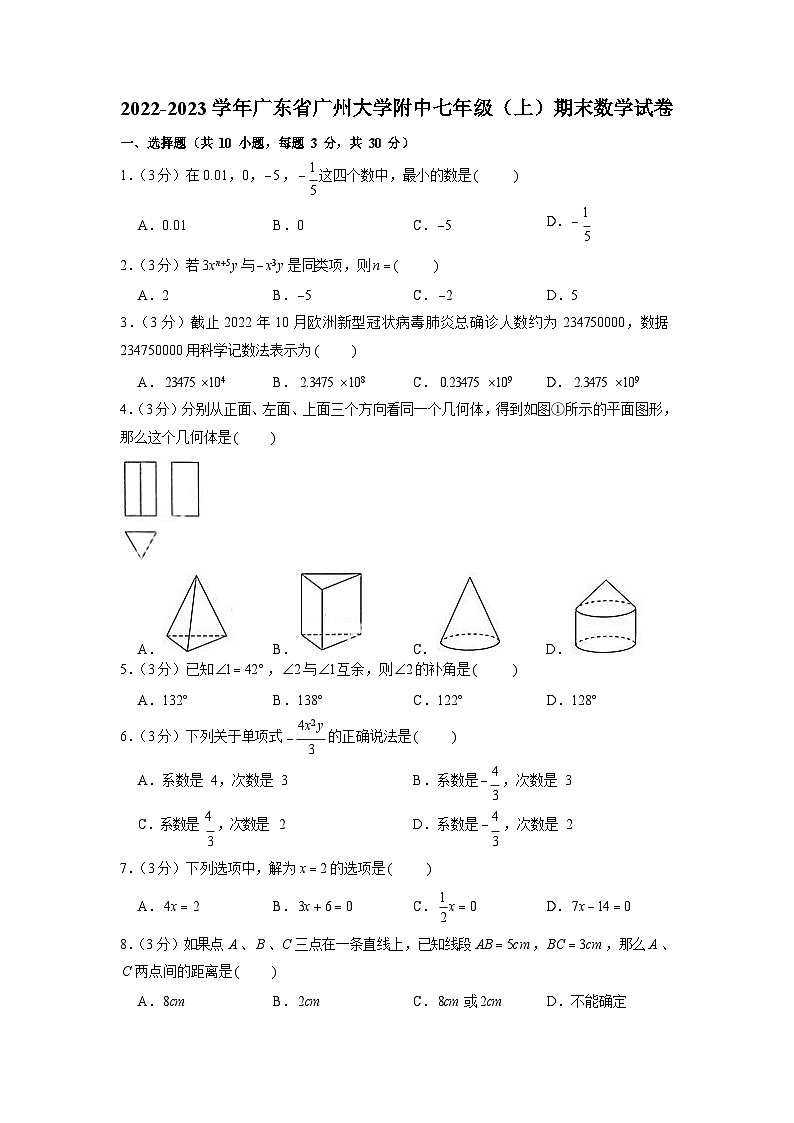 2022-2023学年广东省广州大学附中七年级（上）期末数学试卷（含答案）第1页