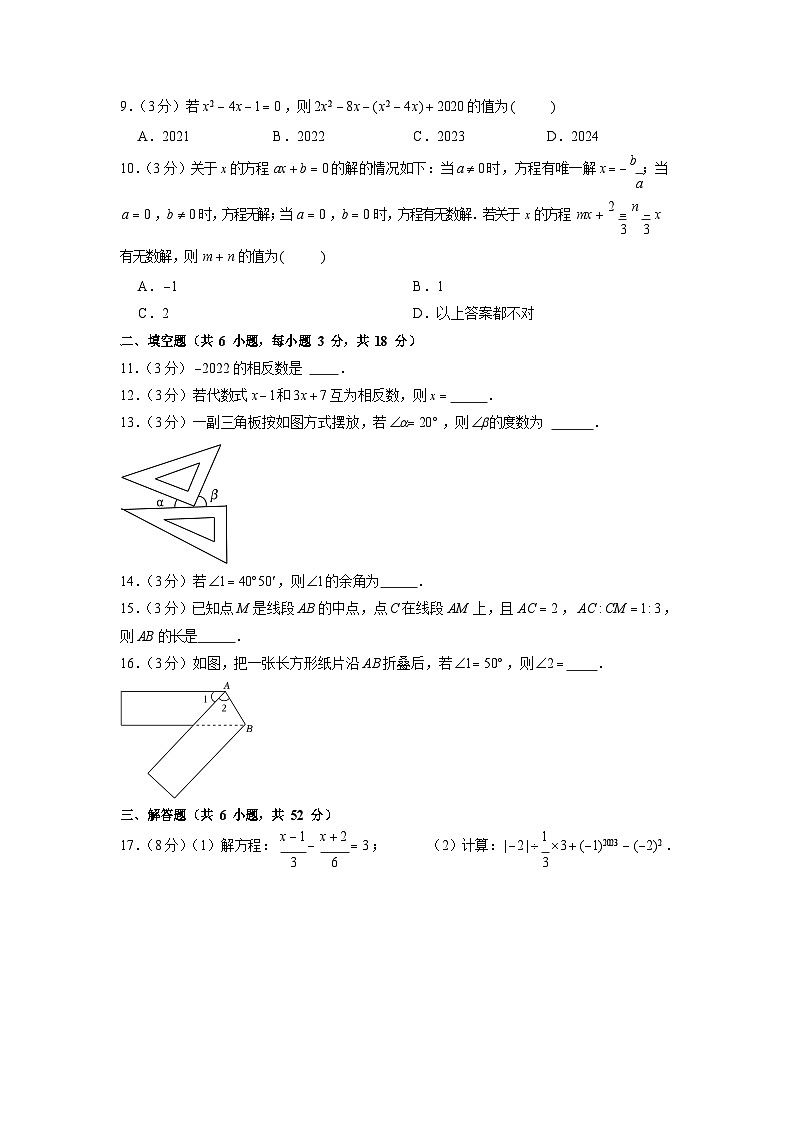 2022-2023学年广东省广州大学附中七年级（上）期末数学试卷（含答案）第2页