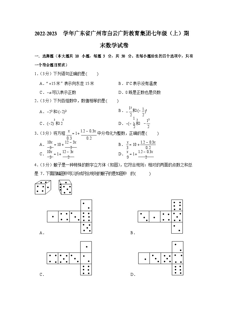 2022-2023学年广东省广州市白云广附教育集团七年级（上）期末数学试卷（含答案）第1页