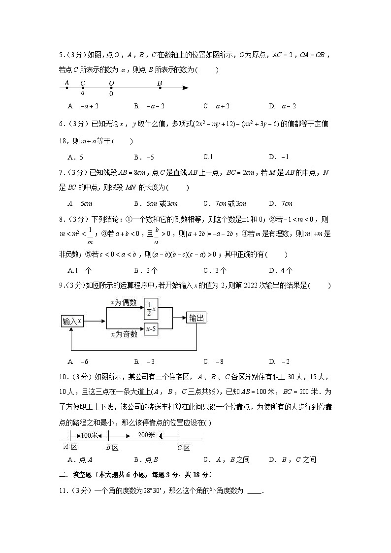 2022-2023学年广东省广州市白云广附教育集团七年级（上）期末数学试卷（含答案）第2页