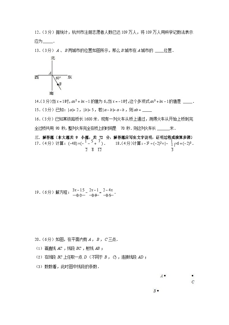 2022-2023学年广东省广州市白云广附教育集团七年级（上）期末数学试卷（含答案）第3页