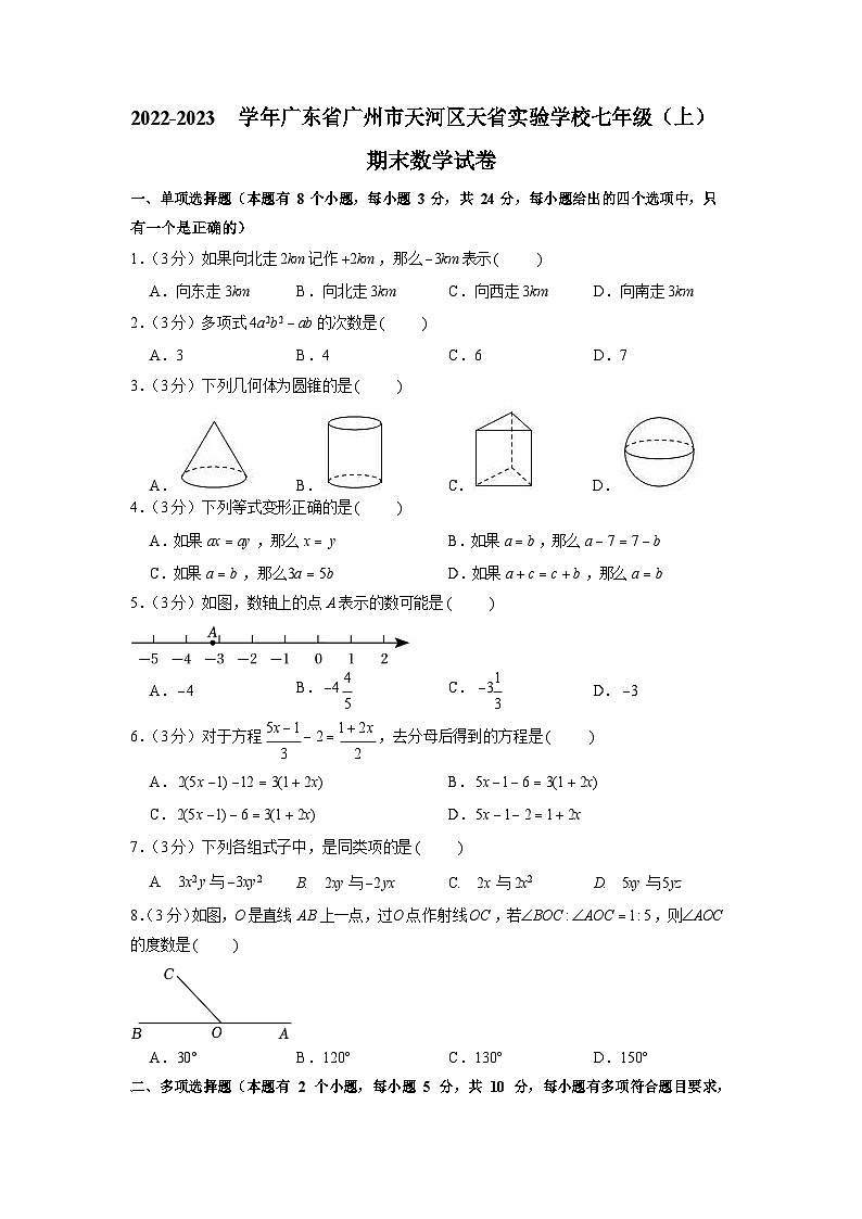 2022-2023学年广东省广州市天河区天省实验学校七年级（上）期末数学试卷（含答案）第1页