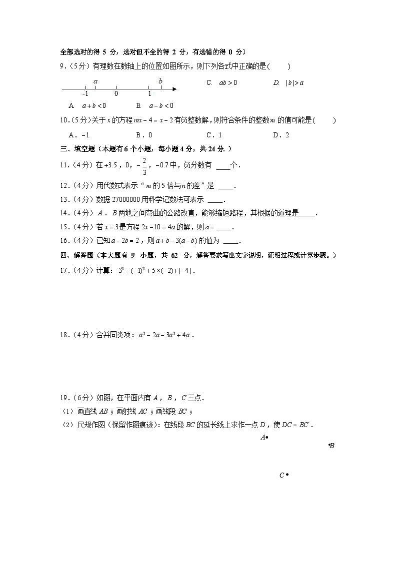 2022-2023学年广东省广州市天河区天省实验学校七年级（上）期末数学试卷（含答案）第2页