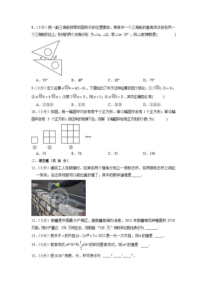 2022-2023学年广东省广州市越秀区培正中学七年级（上）期末数学试卷（含答案）第2页
