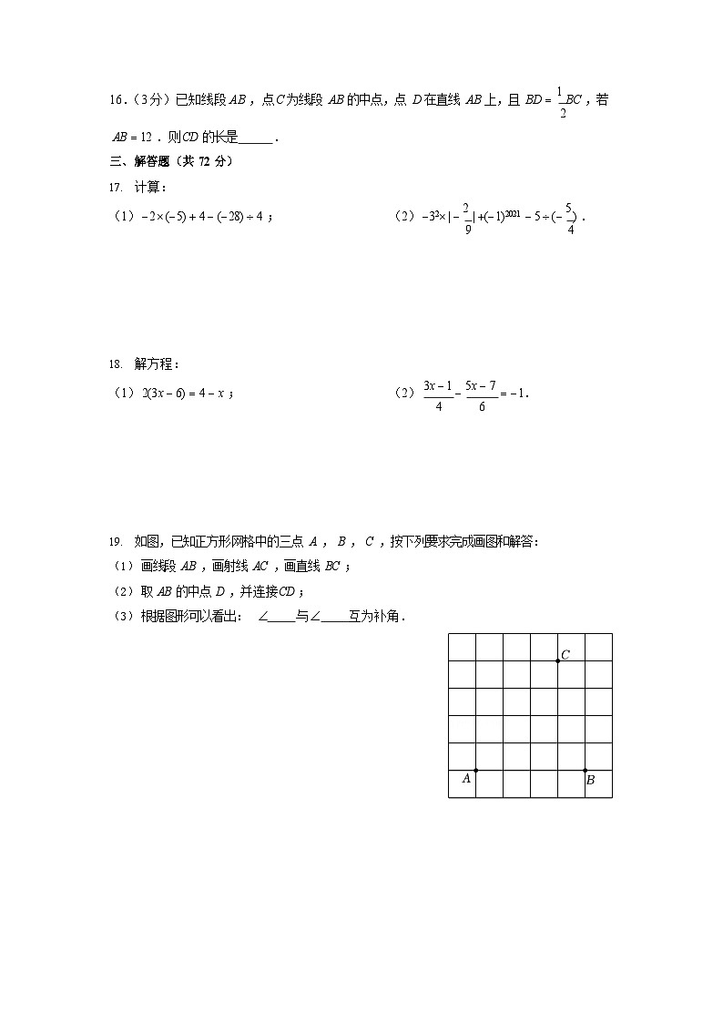 2022-2023学年广东省广州市越秀区培正中学七年级（上）期末数学试卷（含答案）第3页
