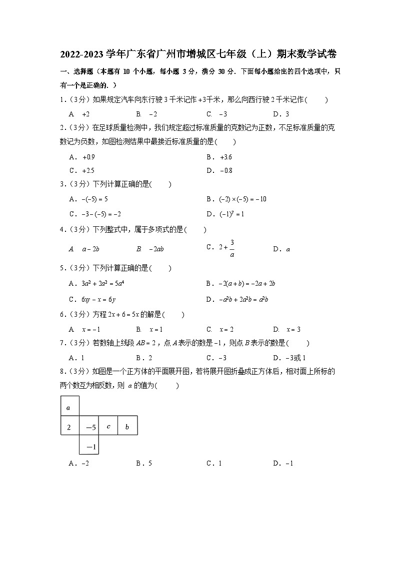 2022-2023学年广东省广州市增城区七年级（上）期末数学试卷（含答案）第1页