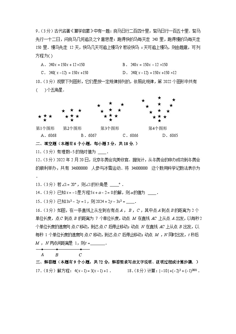 2022-2023学年广东省广州市增城区七年级（上）期末数学试卷（含答案）第2页