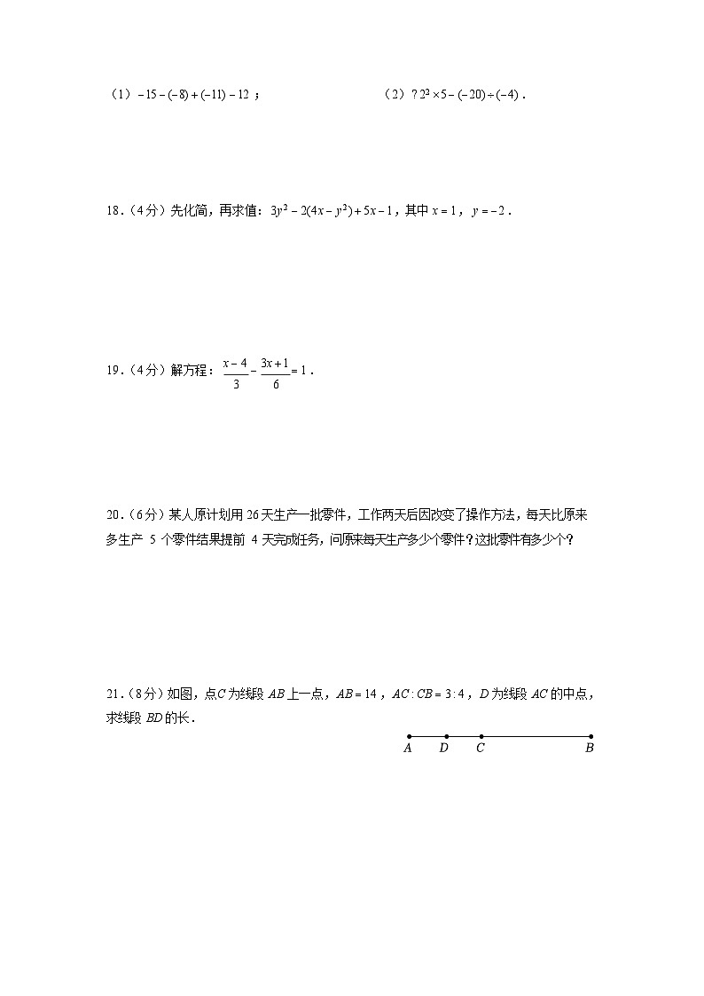 2022-2023学年广东省广州五中七年级（上）期末数学试卷（含答案）第3页