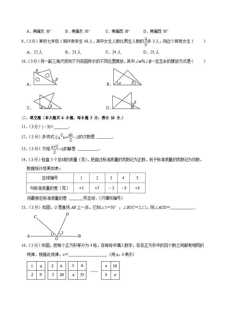 2023-2024学年广东省广州市白云区七年级（上）期末数学试卷（含答案）第2页