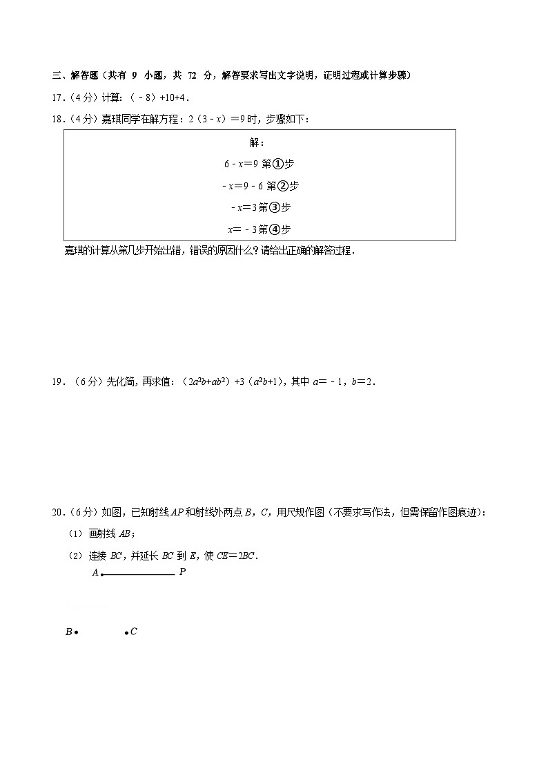 2023-2024学年广东省广州市白云区七年级（上）期末数学试卷（含答案）第3页