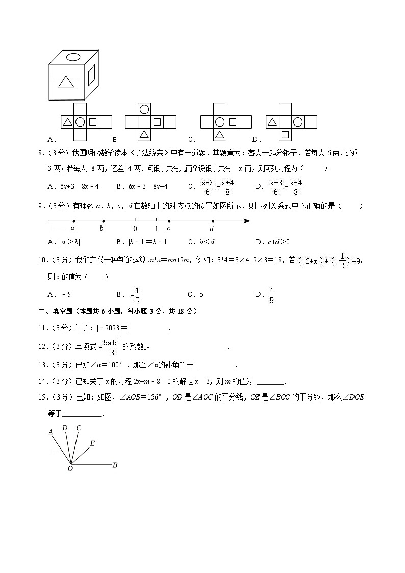 2023-2024学年广东省广州市从化区七年级（上）期末数学试卷（含答案）第2页