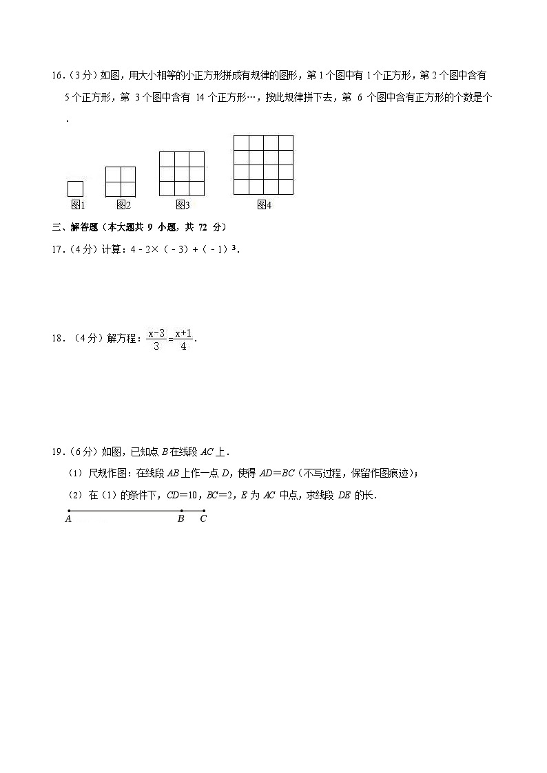 2023-2024学年广东省广州市从化区七年级（上）期末数学试卷（含答案）第3页