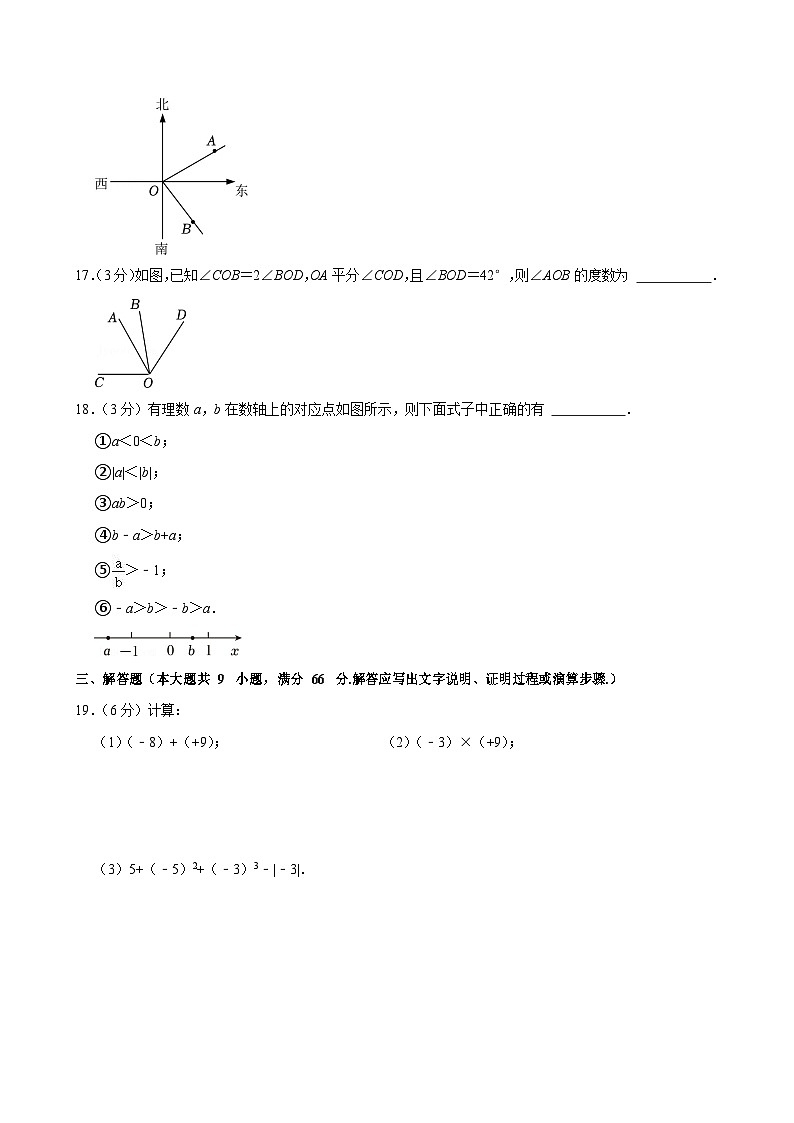 2023-2024学年广东省广州市番禺区七年级（上）期末数学试卷（含答案）第3页
