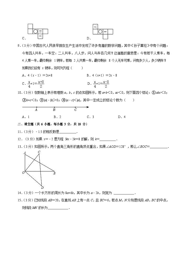 2023-2024学年广东省广州市荔湾区七年级（上）期末数学试卷（含答案）第2页