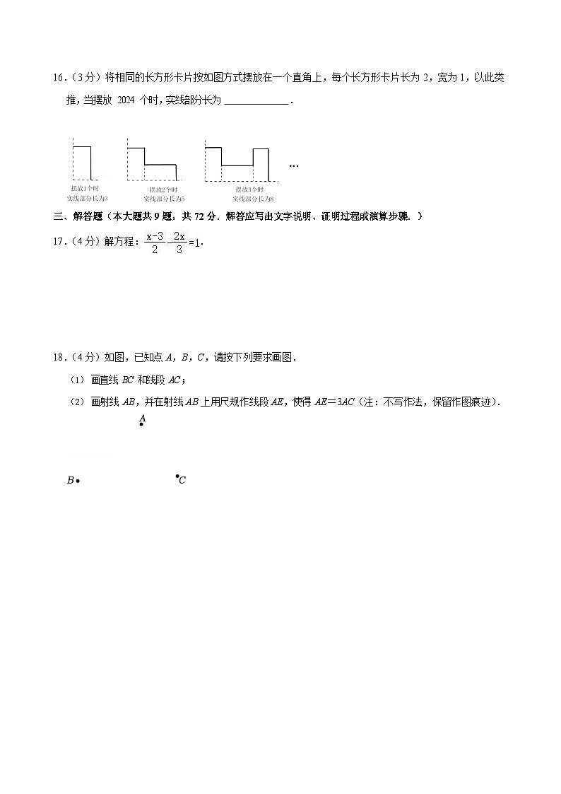 2023-2024学年广东省广州市荔湾区七年级（上）期末数学试卷（含答案）第3页