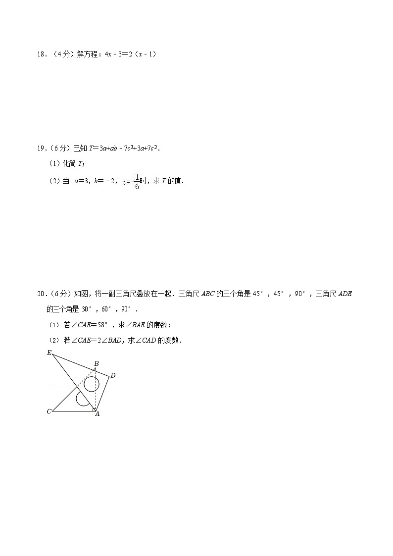 2023-2024学年广东省广州市南沙区七年级（上）期末数学试卷（含答案）第3页