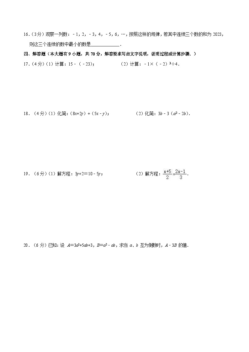 2023-2024学年广东省广州市天河区七年级（上）期末数学试卷（含答案）第3页