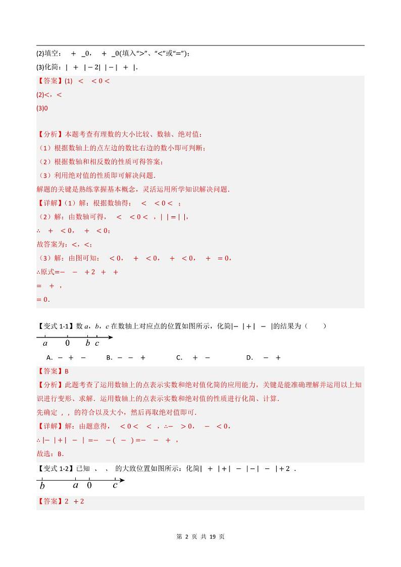 2024-2025学年七年级数学上册压轴题——绝对值化简的四种考法（含答案）学案第2页