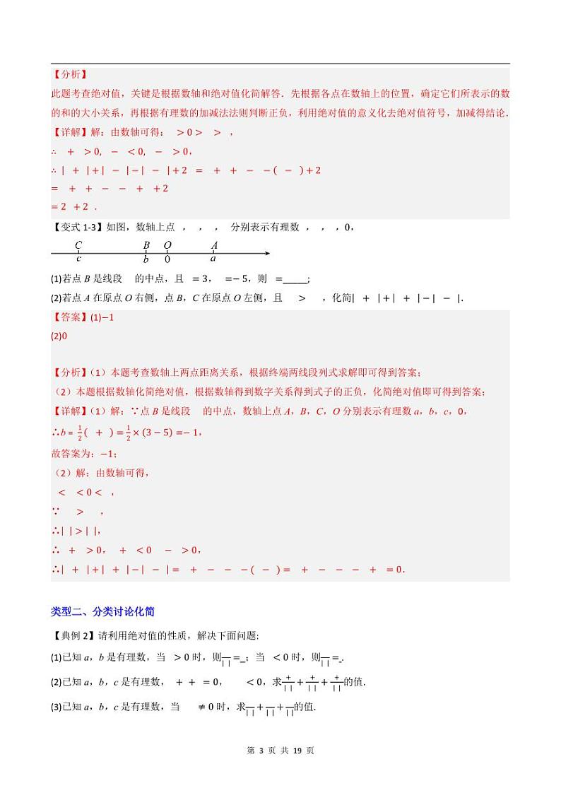 2024-2025学年七年级数学上册压轴题——绝对值化简的四种考法（含答案）学案第3页