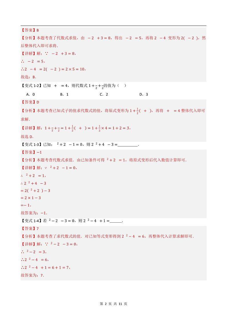 2024-2025学年七年级数学上册压轴题——代数式化简求值的四种考法（含答案）学案第2页