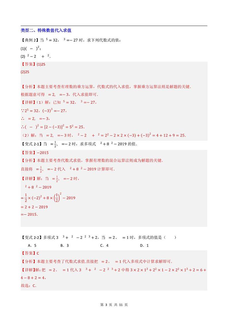 2024-2025学年七年级数学上册压轴题——代数式化简求值的四种考法（含答案）学案第3页
