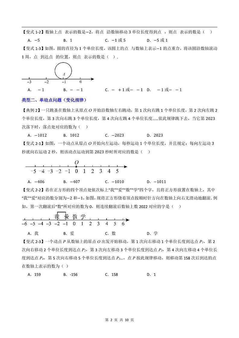 2024-2025学年七年级数学上册压轴题——数轴中动点的六种考法学案第2页