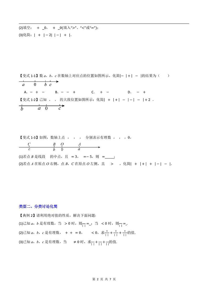 2024-2025学年七年级数学上册压轴题——绝对值化简的四种考法学案第2页