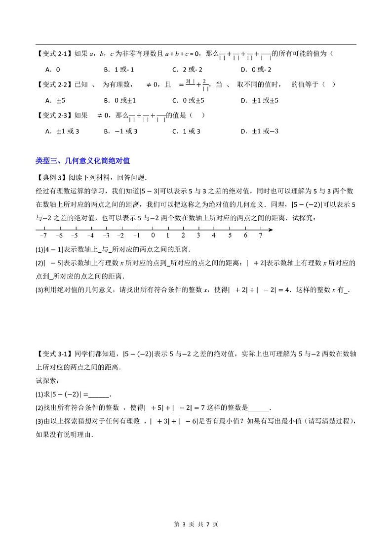 2024-2025学年七年级数学上册压轴题——绝对值化简的四种考法学案第3页