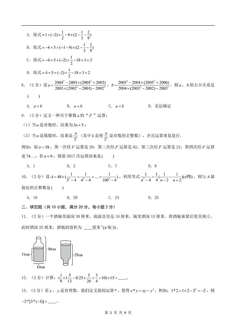 2024-2025学年七年级数学上册压轴题——有理数的运算学案第2页