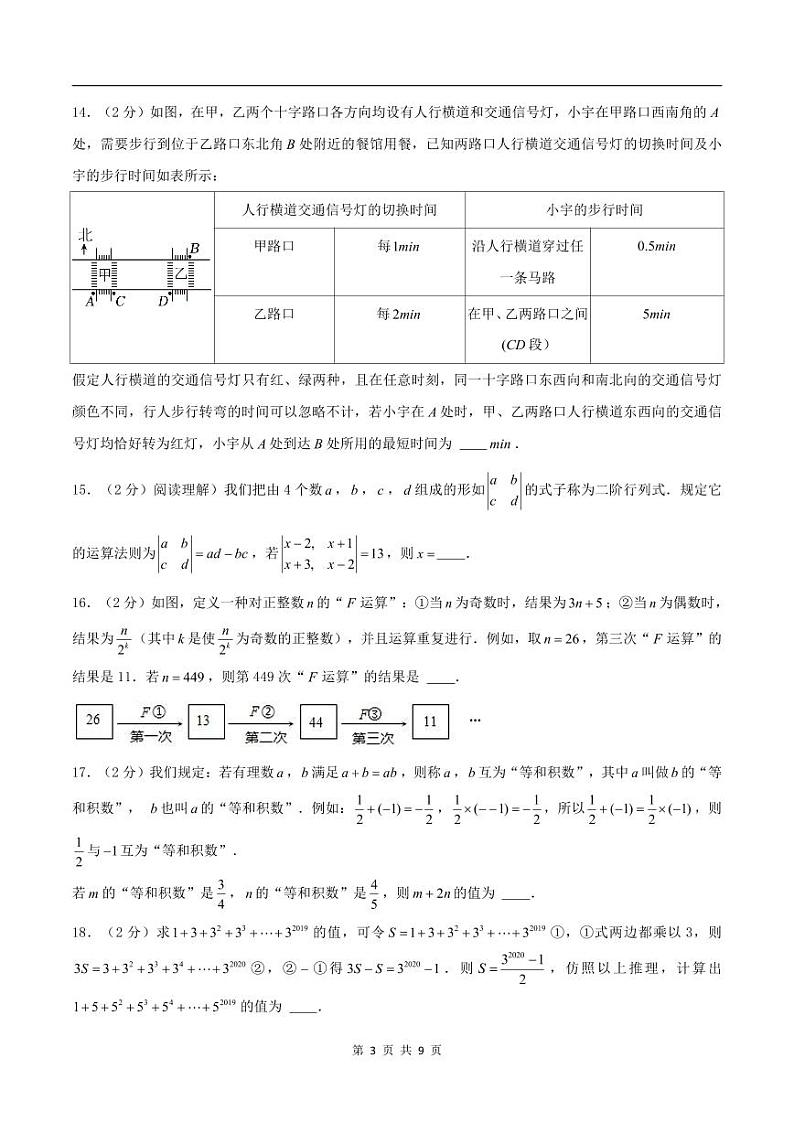 2024-2025学年七年级数学上册压轴题——有理数的运算学案第3页