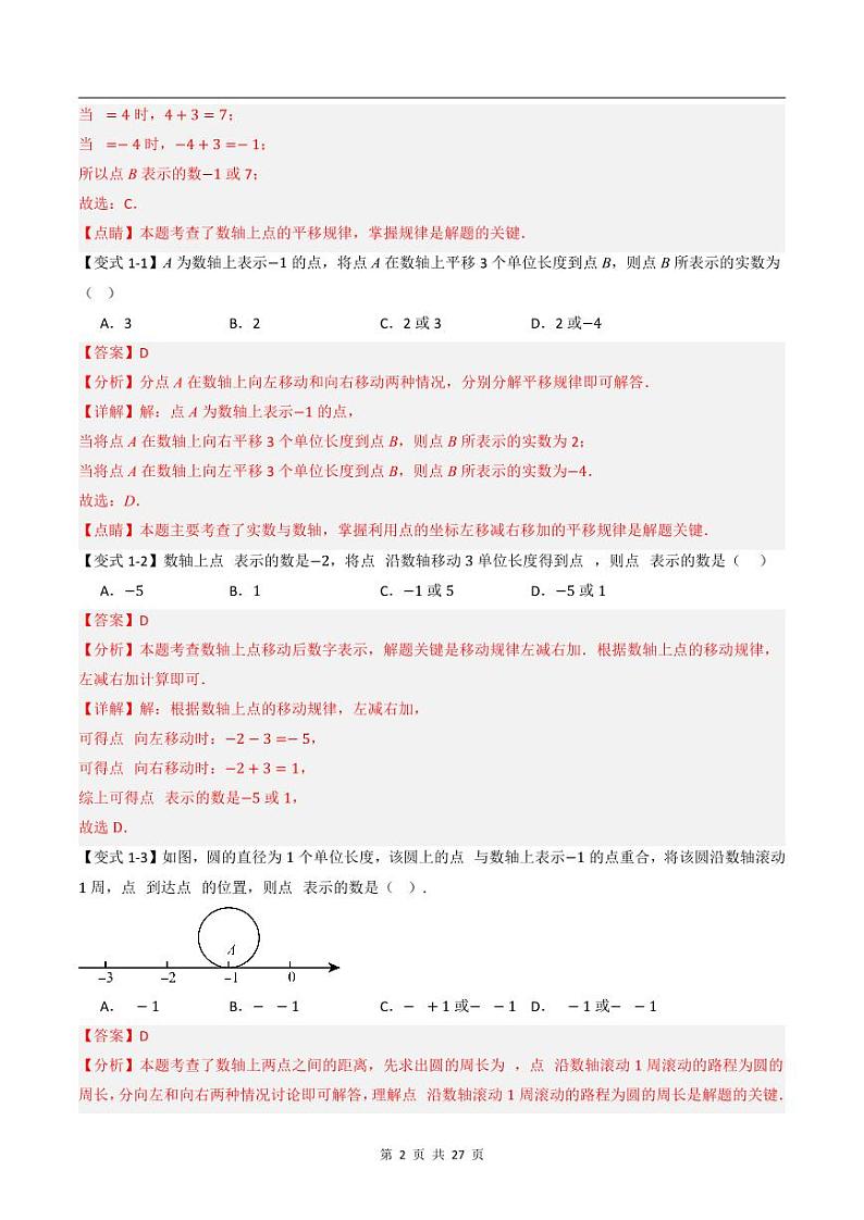 2024-2025学年七年级数学上册压轴题——数轴中动点的六种考法（含答案）学案第2页