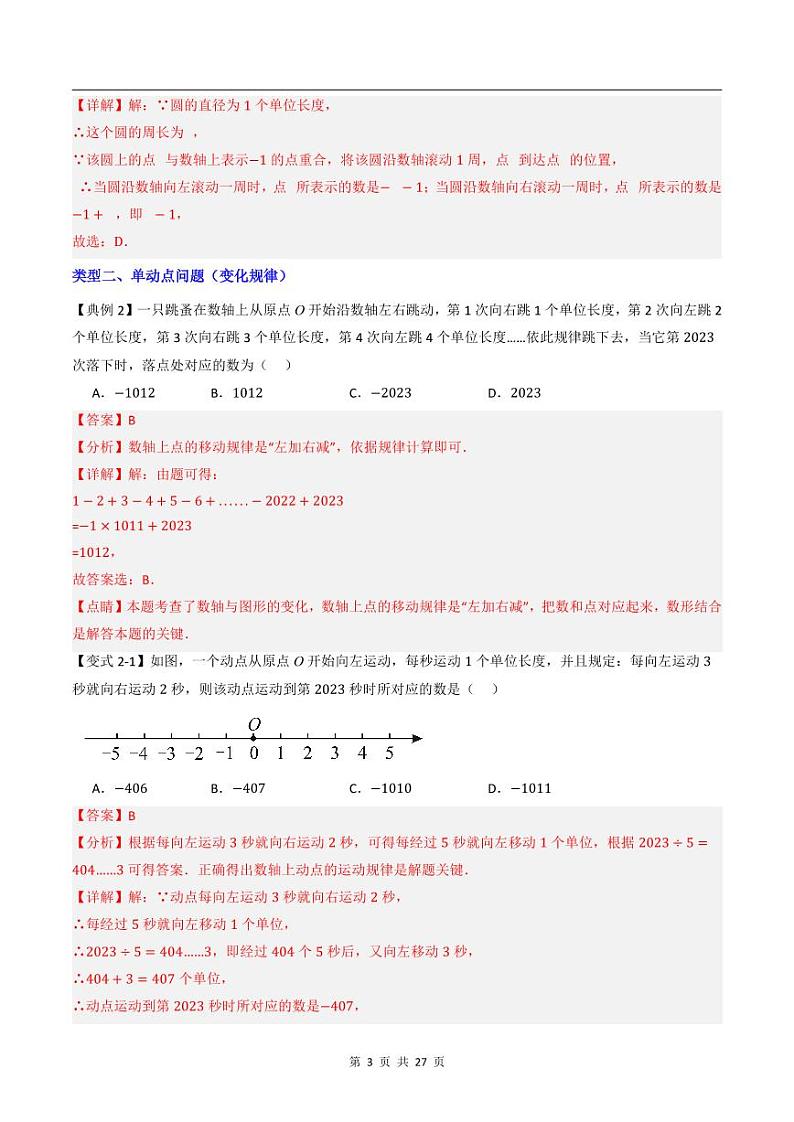 2024-2025学年七年级数学上册压轴题——数轴中动点的六种考法（含答案）学案第3页