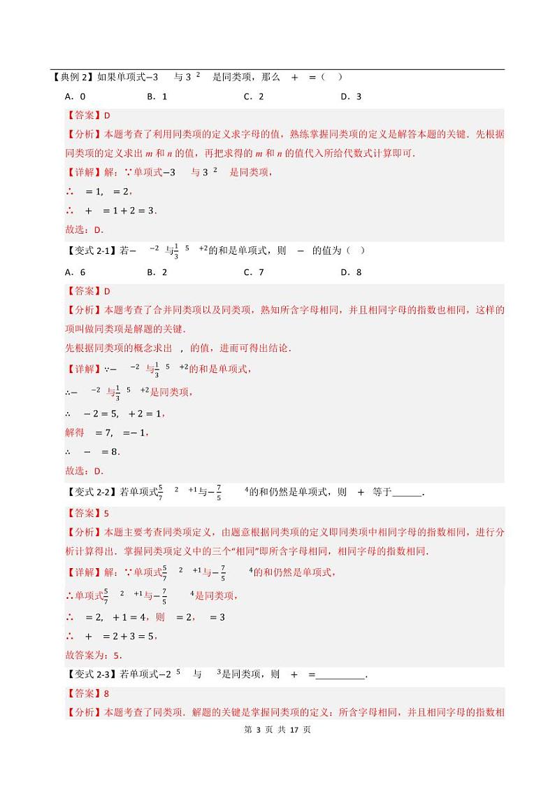 2024-2025学年七年级数学上册压轴题——整式的加减压轴六种模型（含答案）学案第3页