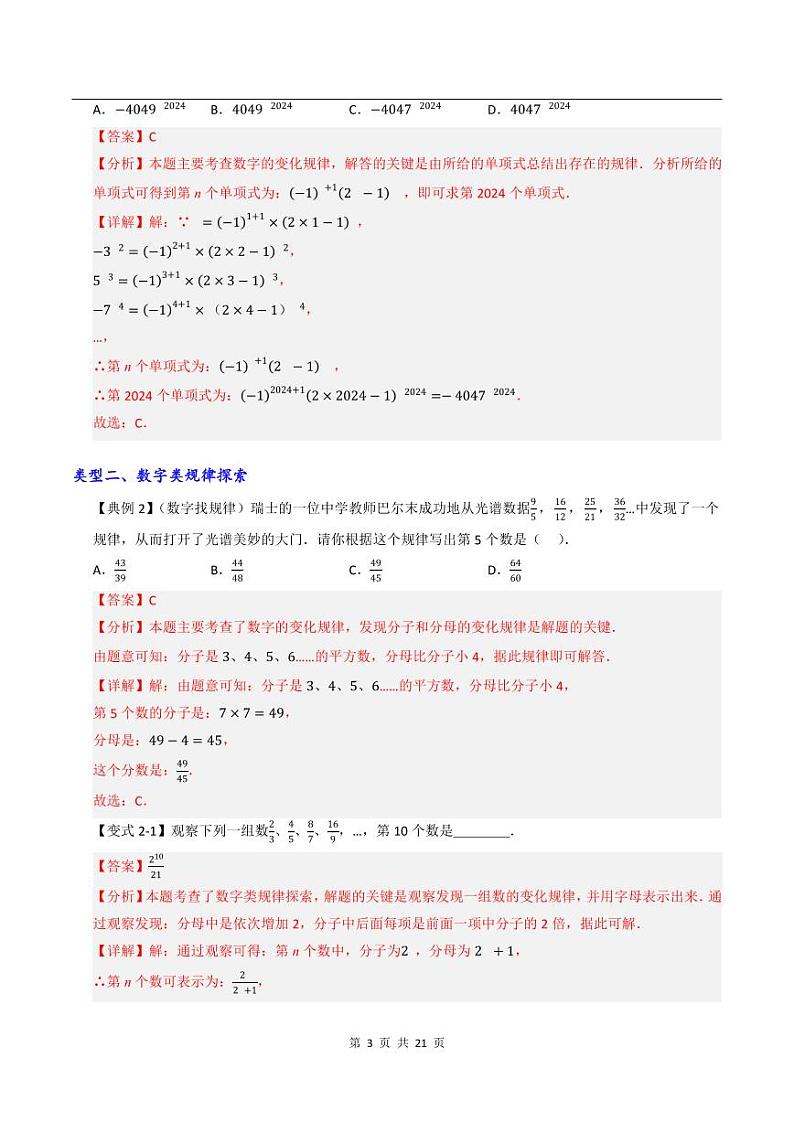 2024-2025学年七年级数学上册压轴题——整式中规律题压轴六种题型（含答案）学案第3页