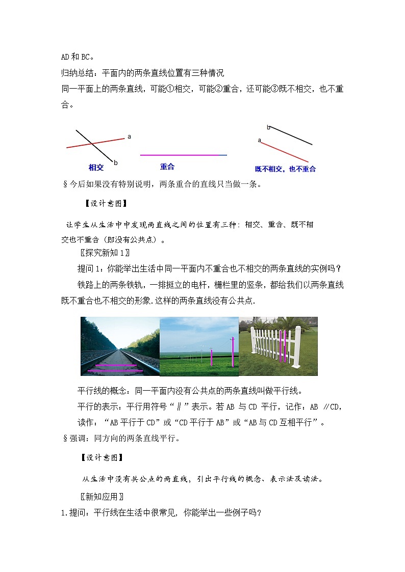 新湘教版初中数学七年级下册4.1.1《平行线》教案第2页