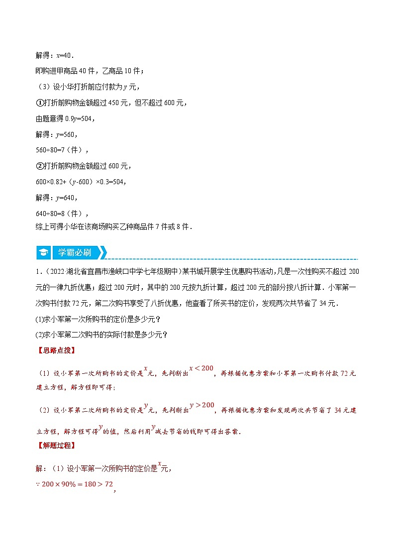 北师大版数学七上同步培优讲练专题5.3 销售利润问题（解析版）第2页