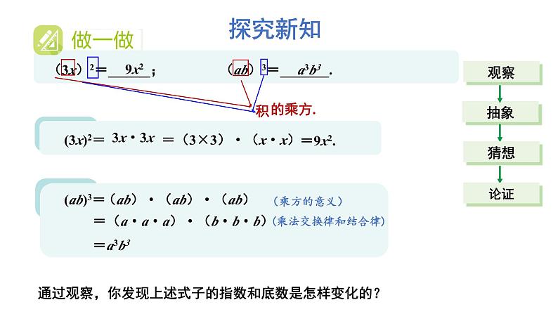 初中数学新湘教版七年级下册1.1.3 积的乘方教学课件2025春第3页